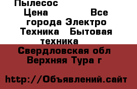 Пылесос Kirby Serenity › Цена ­ 75 999 - Все города Электро-Техника » Бытовая техника   . Свердловская обл.,Верхняя Тура г.